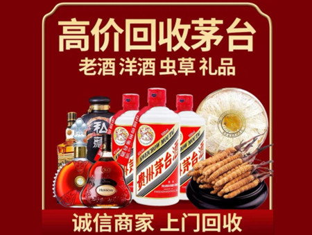 ​潼关县名酒回收多少钱？