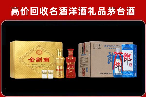 潼关县回收剑南春酒